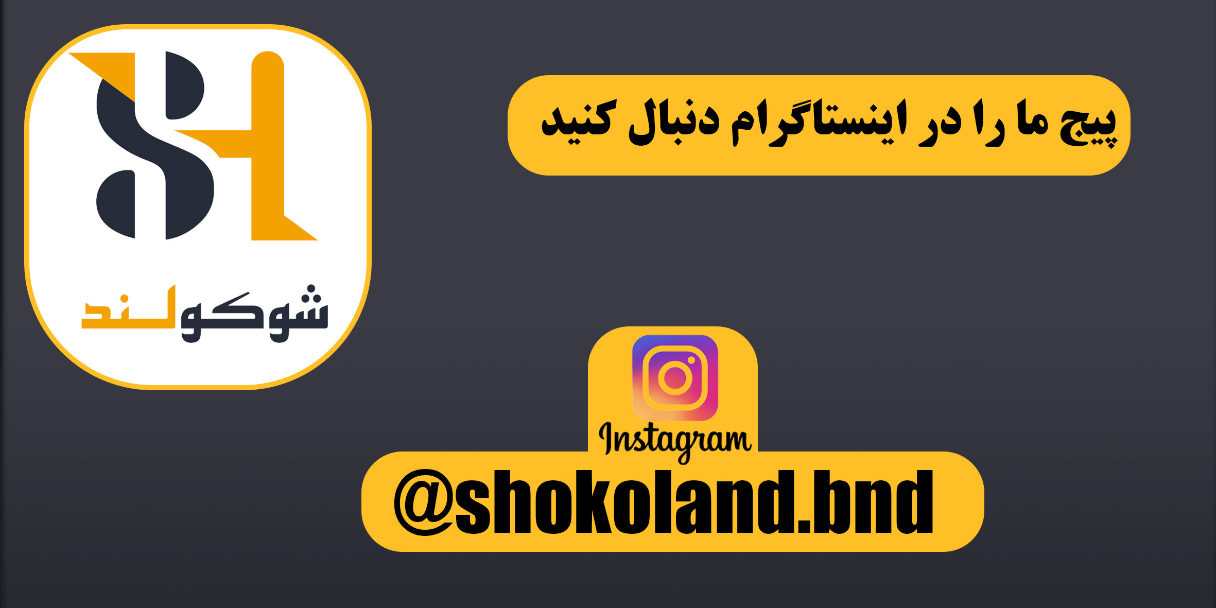 پیج اینستاگرام فروشگاه